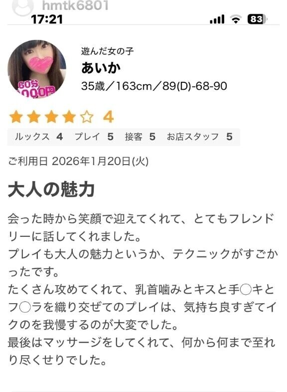 口コミありがとう♡