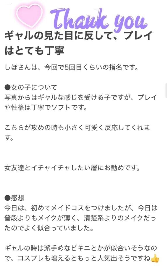 💗口コミありがとう💗