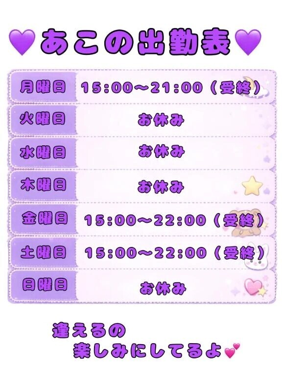💜来週の予定💜