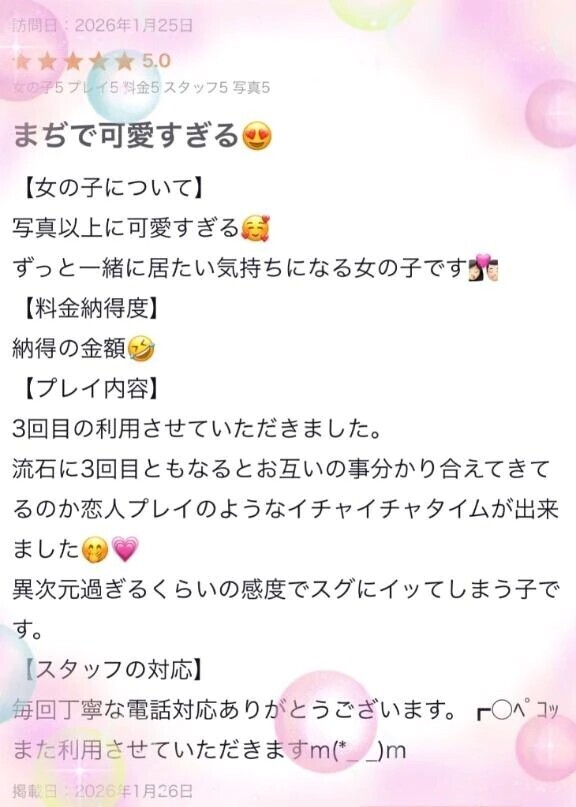 【お礼写メ日記】