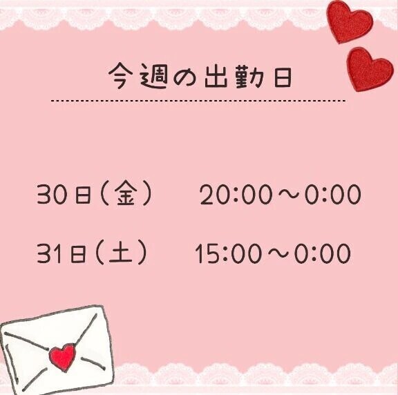 出勤のお知らせ💁‍♀️