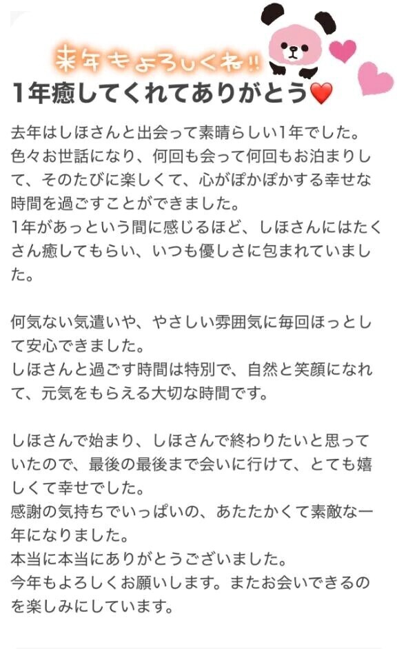 【お礼写メ日記】