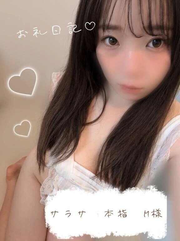 お礼日記💌　サラサ　本指　M様