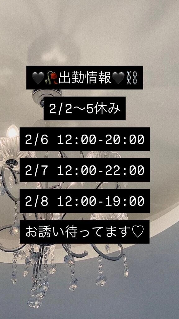 出勤情報です〜❤︎