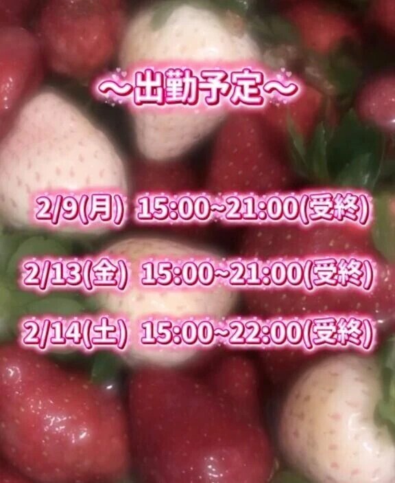 .*･ﾟ出勤のお知らせ⋆͛📢⋆　.ﾟ