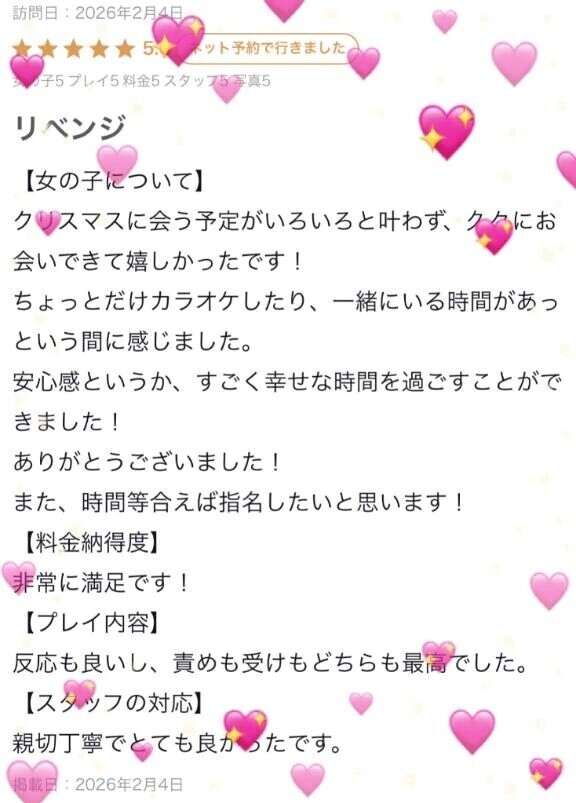 【お礼写メ日記】