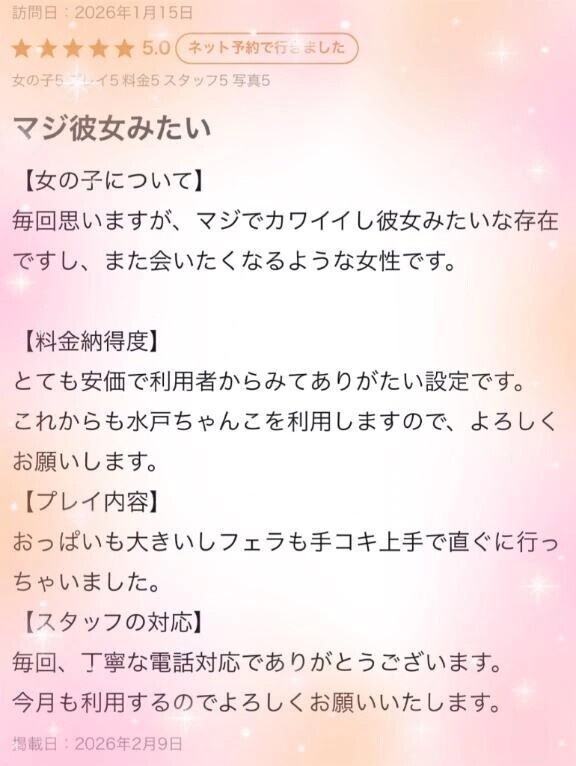 【お礼写メ日記】