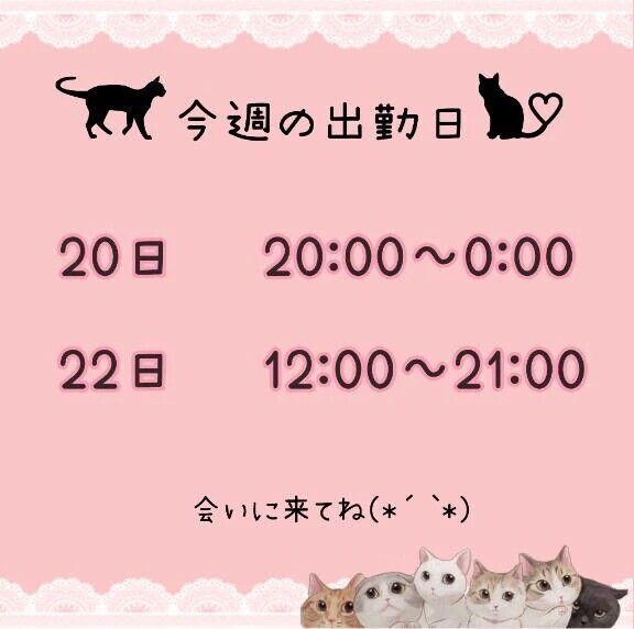 出勤日のお知らせ💁‍♀️