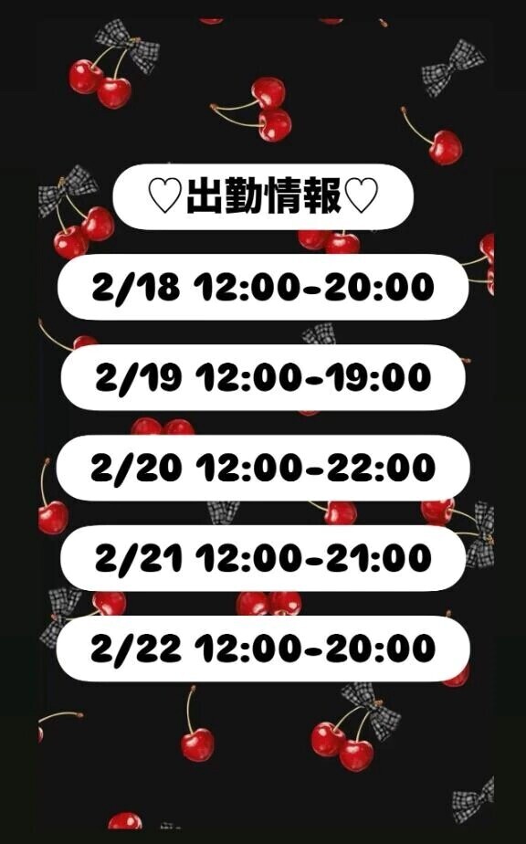 出勤情報です！💗