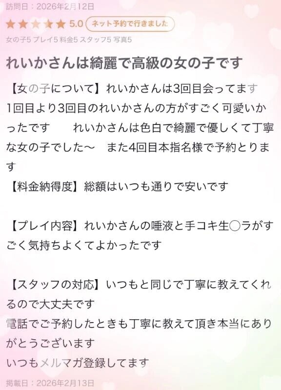 【お礼写メ日記】