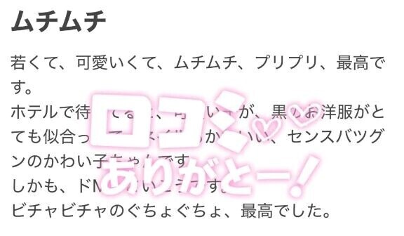 エトランゼ　D様口コミありがとうございます︎💕︎