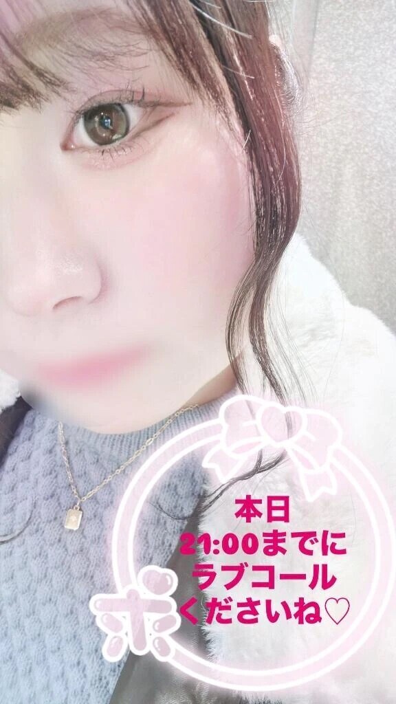 ラブコール待ってます💗