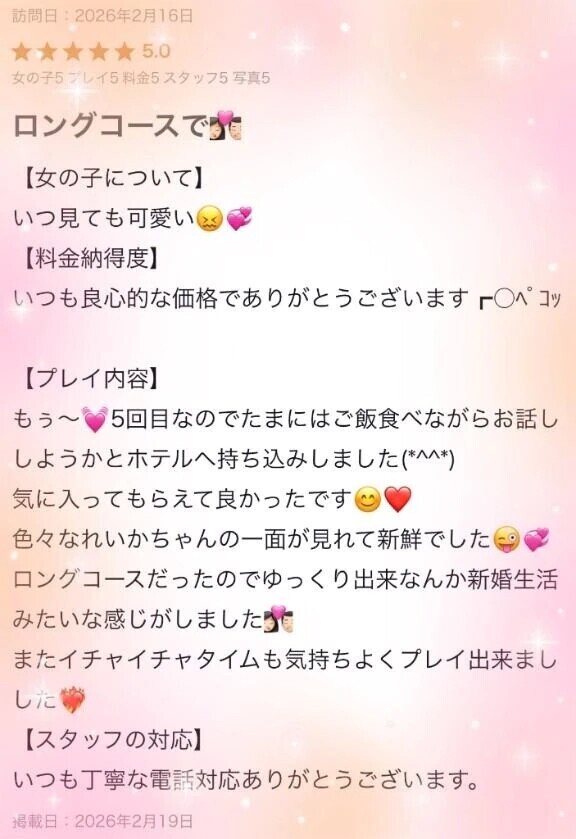 【お礼写メ日記】