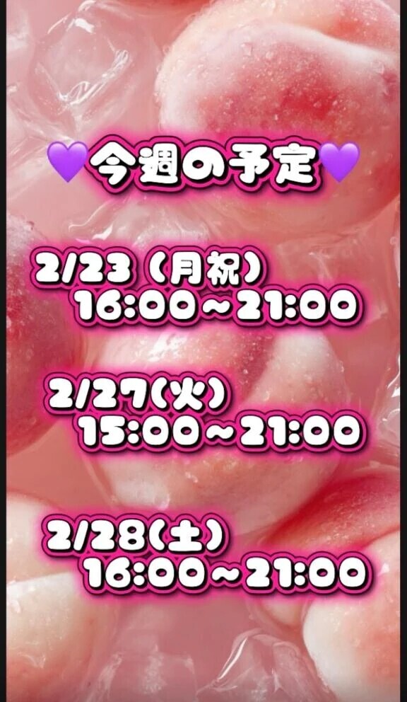 今週の予定⋆͛📢⋆