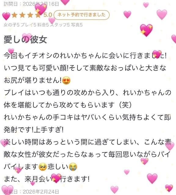 【お礼写メ日記】