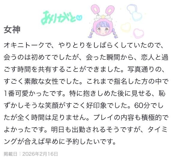 【お礼写メ日記】