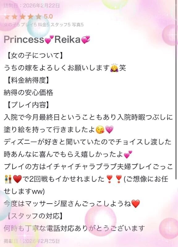 【お礼写メ日記】