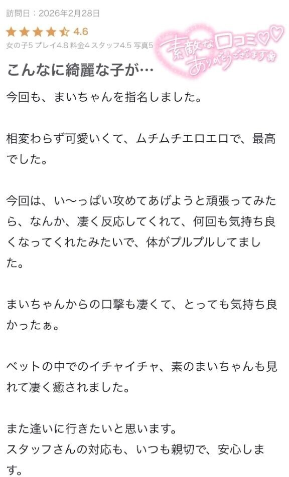 口コミありがとう💕