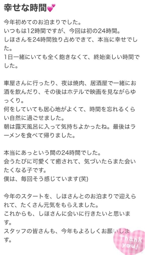 【お礼写メ日記】