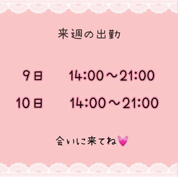 出勤予定=͟͟͞͞ (    ˙꒳​˙)