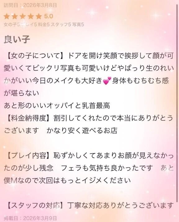 【お礼写メ日記】