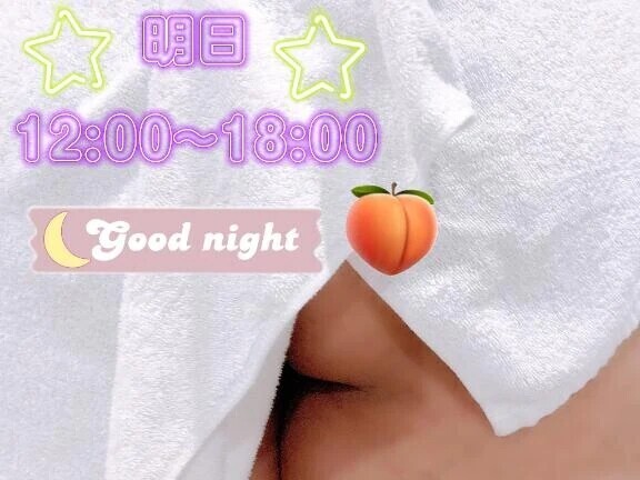 明日会えますね❤️