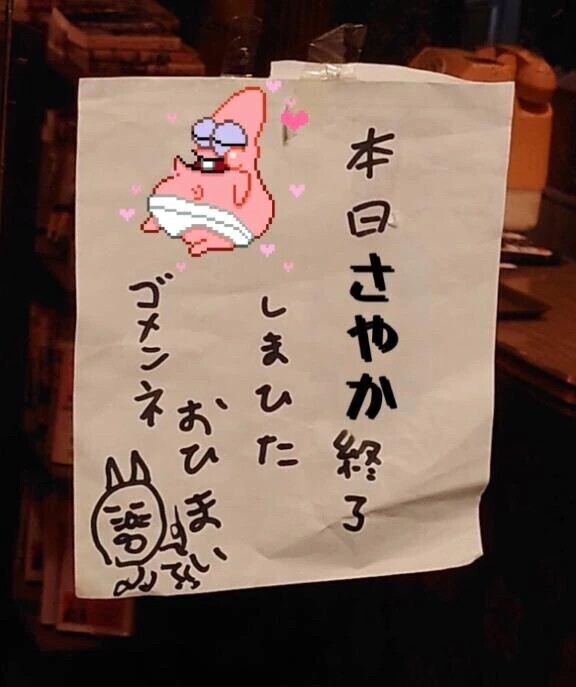 今日もありがとうございました🥰