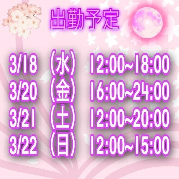 来週の出勤予定です💖