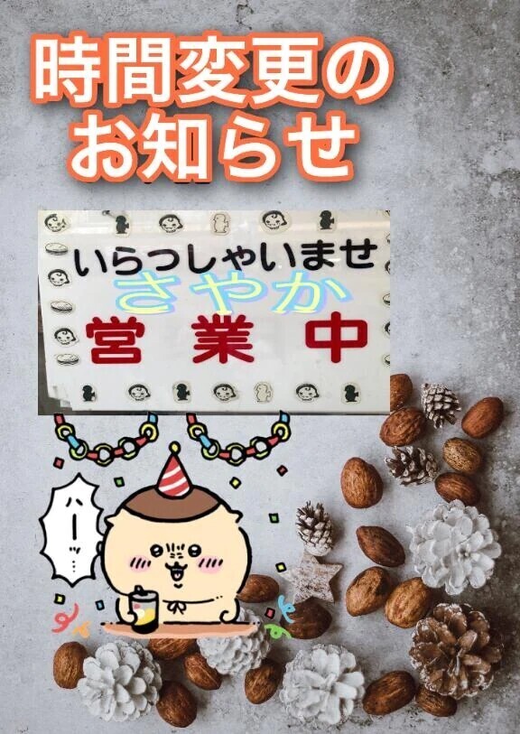 🐣お知らせ🐣