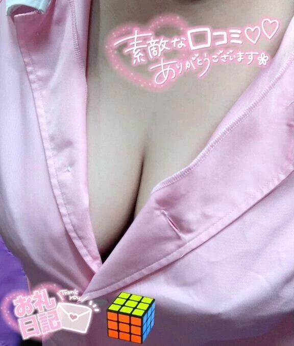 【お礼写メ日記】