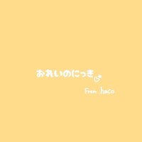 はこ【業界未経験】