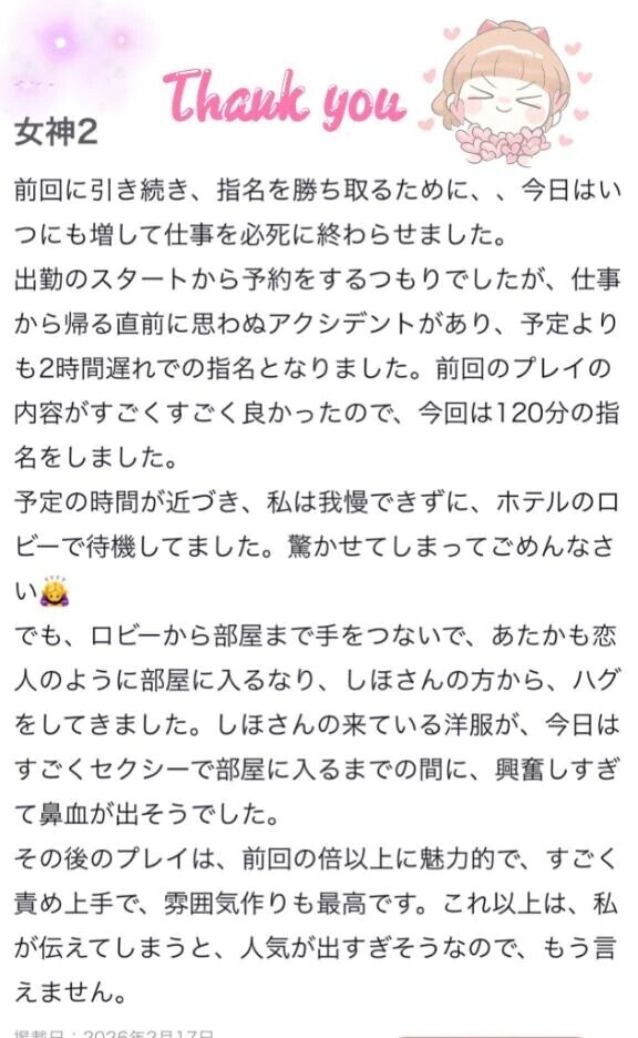 【お礼写メ日記】