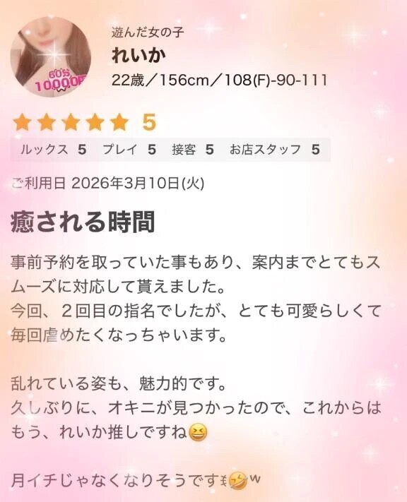 口コミありがとです♥