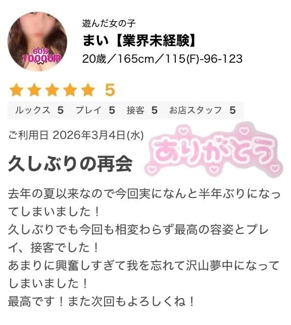 口コミありがとうございます💕