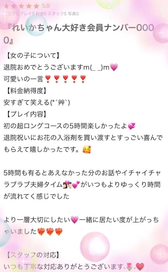 【お礼写メ日記】