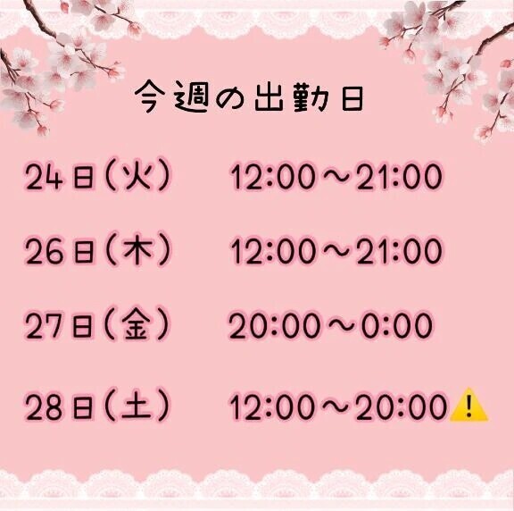 今週の予定です👀✨