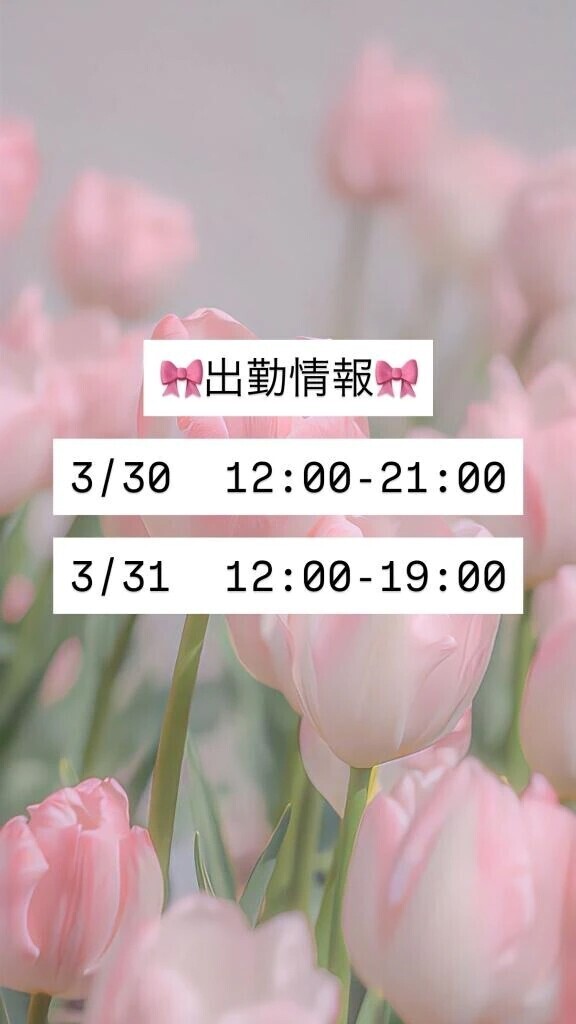 3月最後です♡