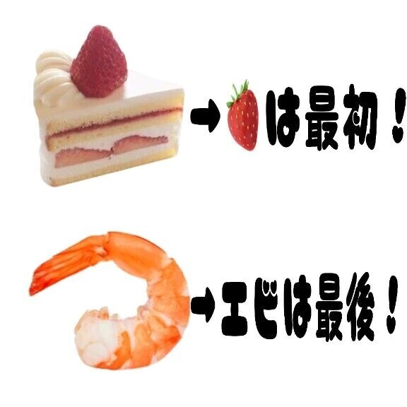 [お題] 好物は先に食べる？後に食べる？に回答♪