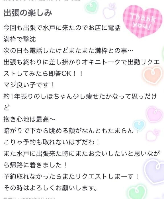 【お礼写メ日記】