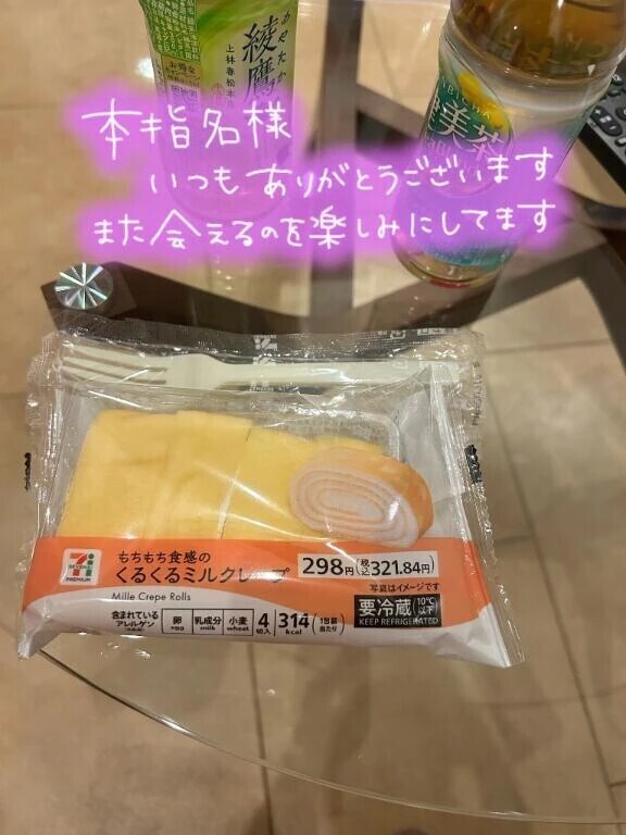 お礼日記💌