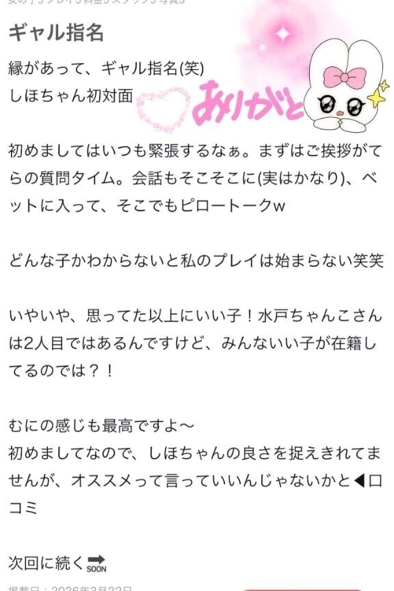 【お礼写メ日記】