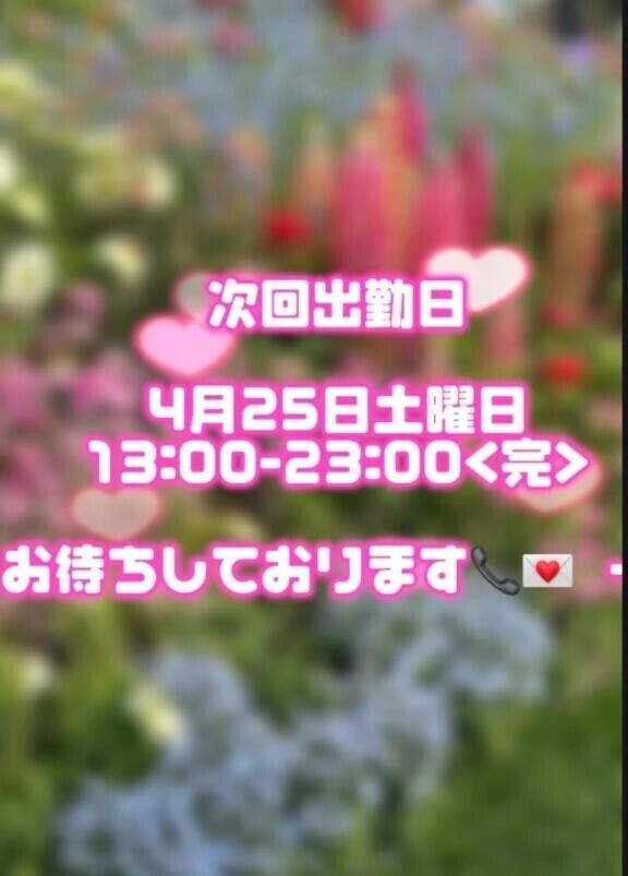 次回出勤日🍀