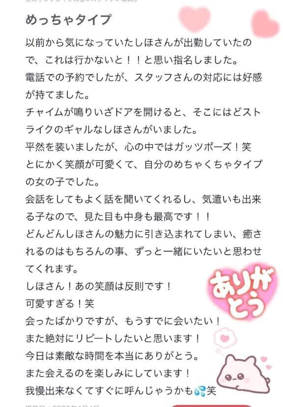【お礼写メ日記】