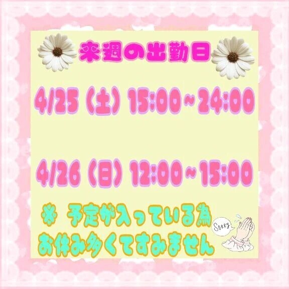 🎶出勤予定日🎶