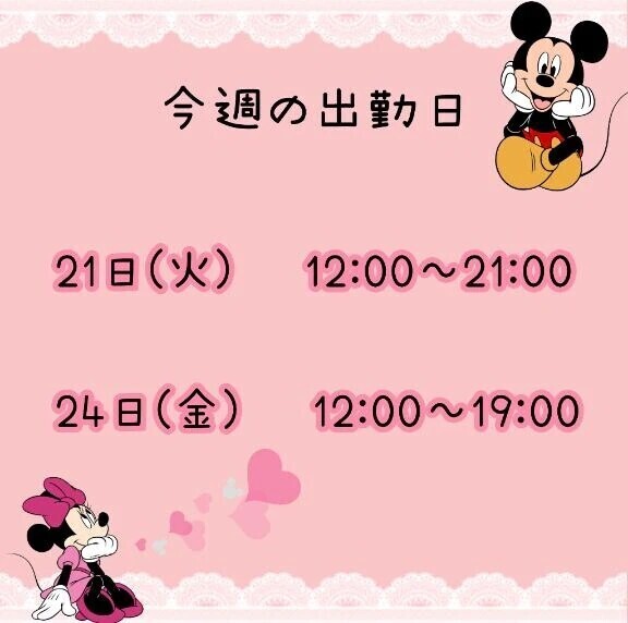 出勤予定✅