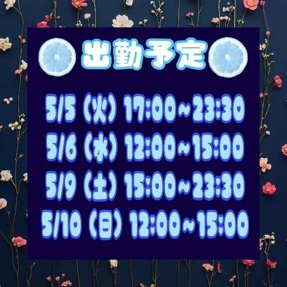 出勤予定