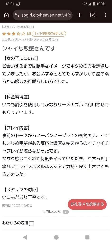 【お礼写メ日記】