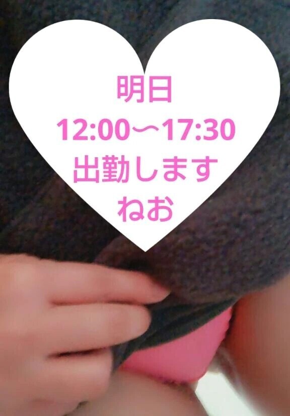 あしたも💓