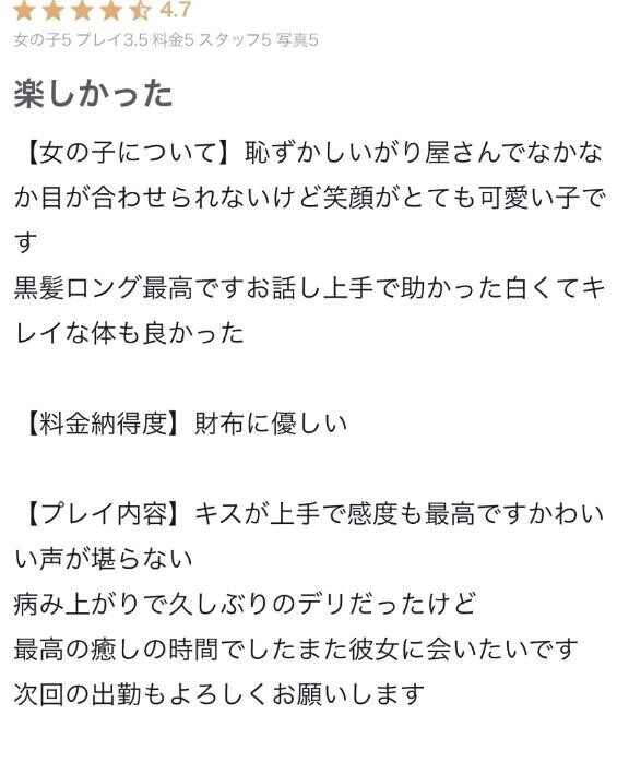 【お礼写メ日記】