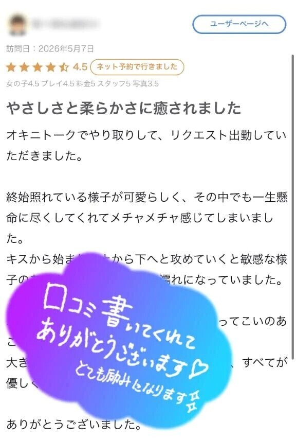 💘素敵な口コミありがとうございます💘